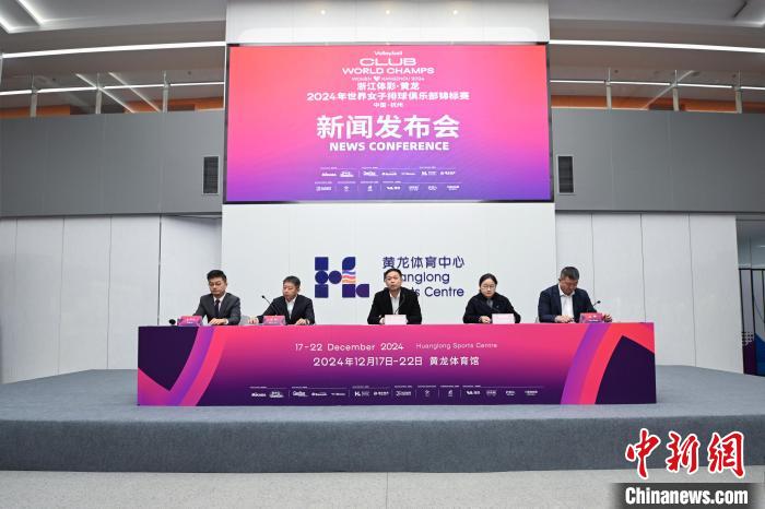 2024年女排世俱杯12月在杭