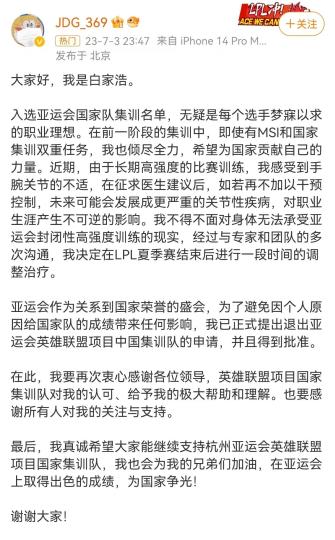 喻文波与白家浩通过社交渠道发文，宣布退出杭